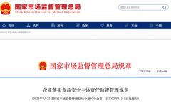 确保食物符规尺度和平安