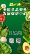 （4）使用好“全国食物平安分析资讯核心”的行